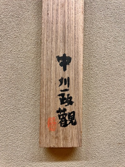 富岡鉄斎 噲々山人売酒図｜古美術・掛け軸の販売・買取・鑑定-松本松栄堂