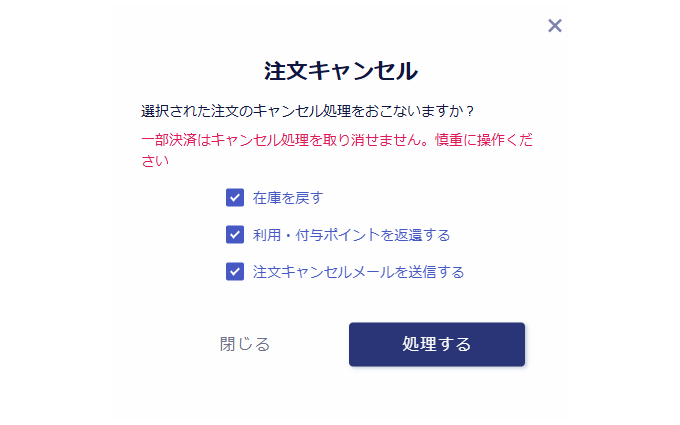 リリース完了】「注文キャンセル連絡」メール追加、ダッシュボード会員