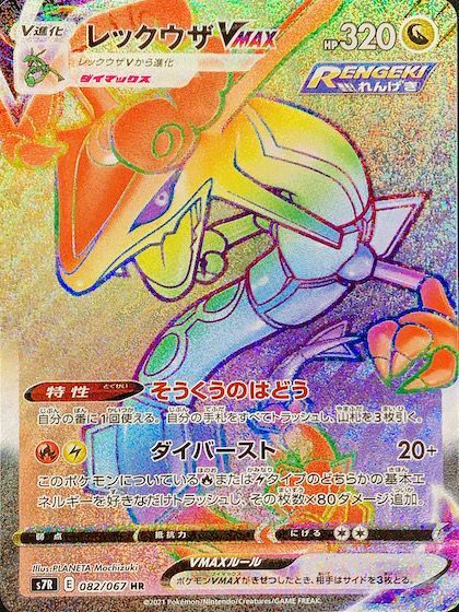 レックウザVMAX 海外版 英語版 HR PSA10 PSA10】英語版 レックウザVMAX