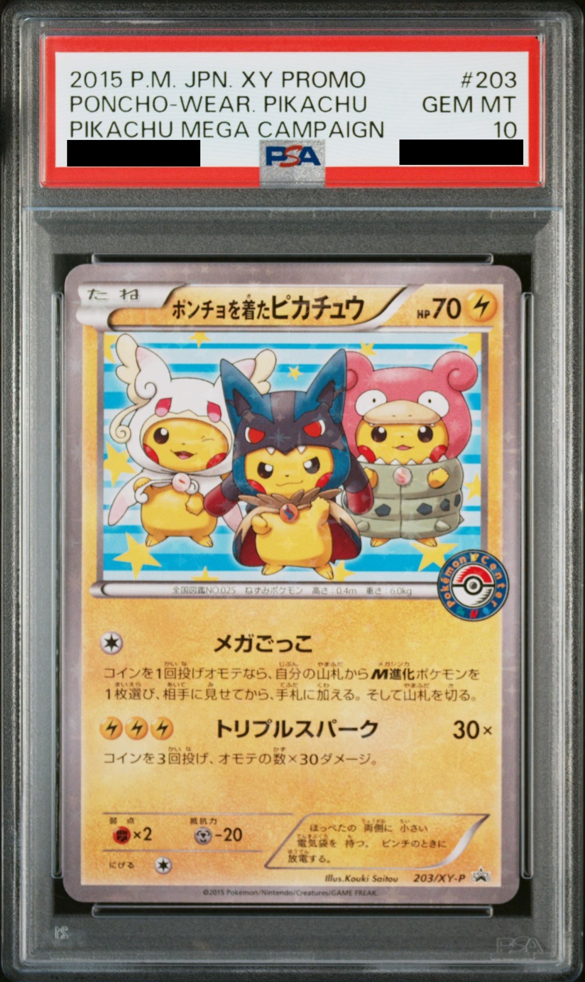 PSA10】 ポンチョを着たピカチュウ (プロモ) {203/XY-P} [-] - magi