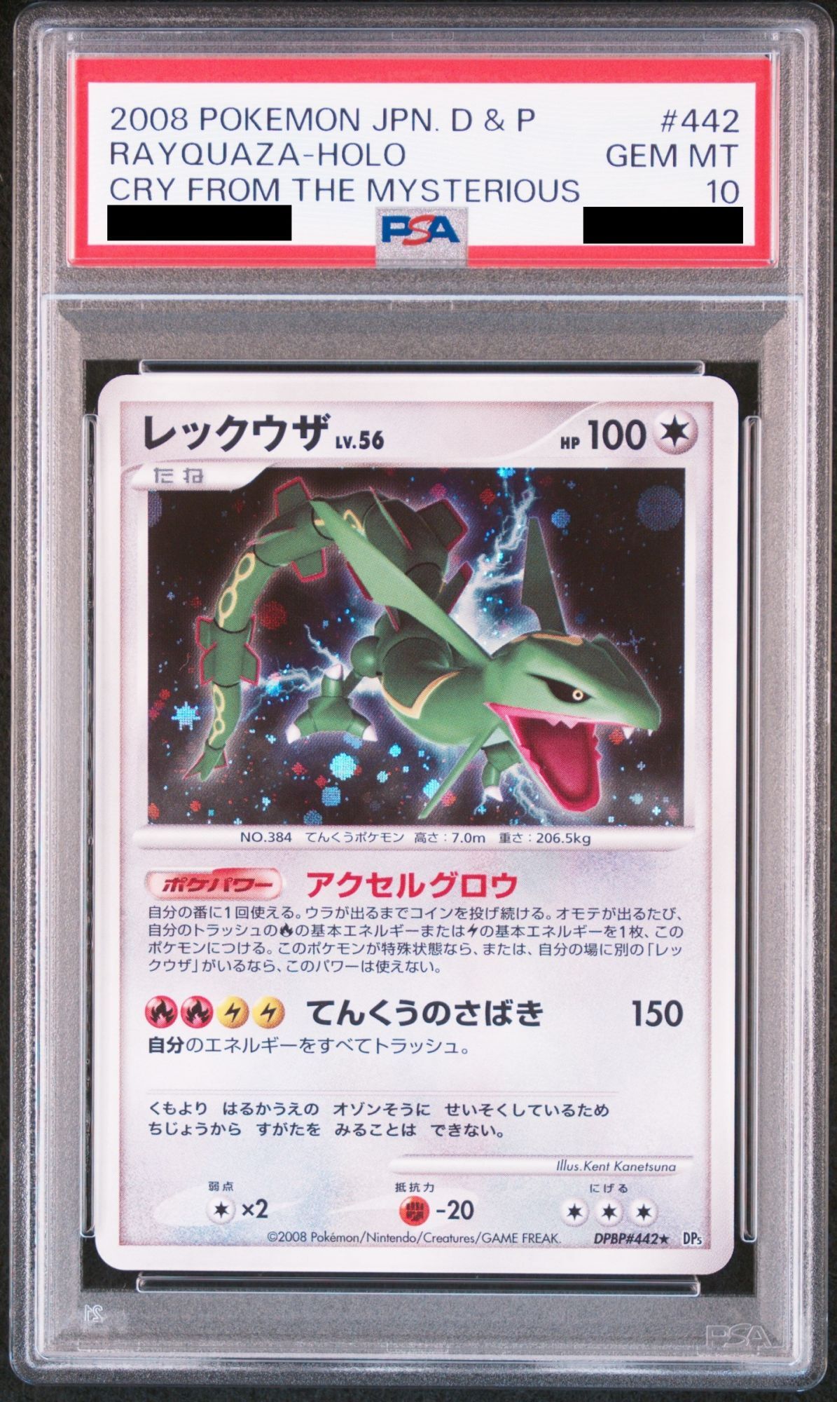 PSA10】レックウザLV.56【-】{DPBP#442} - magi通販【ポケモンカード専門】