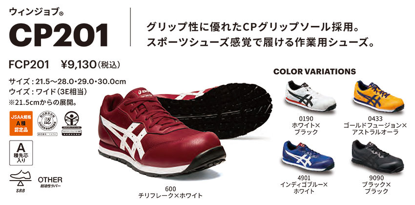 安全靴 asics アシックス WINJOB FCP ウィンジョブCP201 FCP201 紐靴