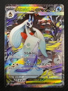 MEGAドリームex SAR】Nのゾロアークex 242/193 - マナソース