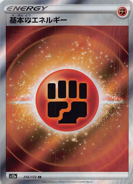 VSTARユニバース SR】基本闘エネルギー 256/172 - マナソース