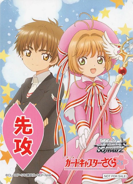 BOX特典 先攻カード】李小狼&木之本桜 - マナソース