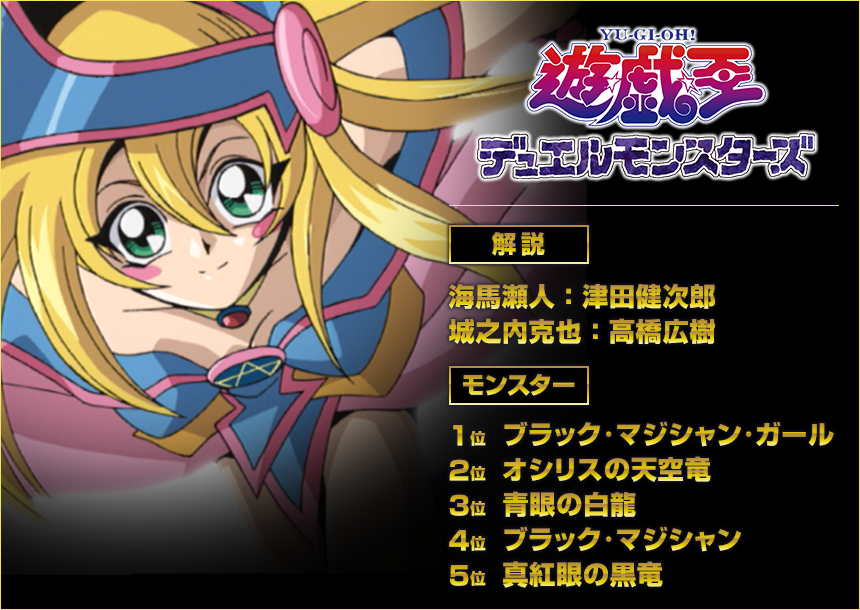 遊☆戯☆王』デュエリスト＆モンスターズ メモリアルディスク特設サイト