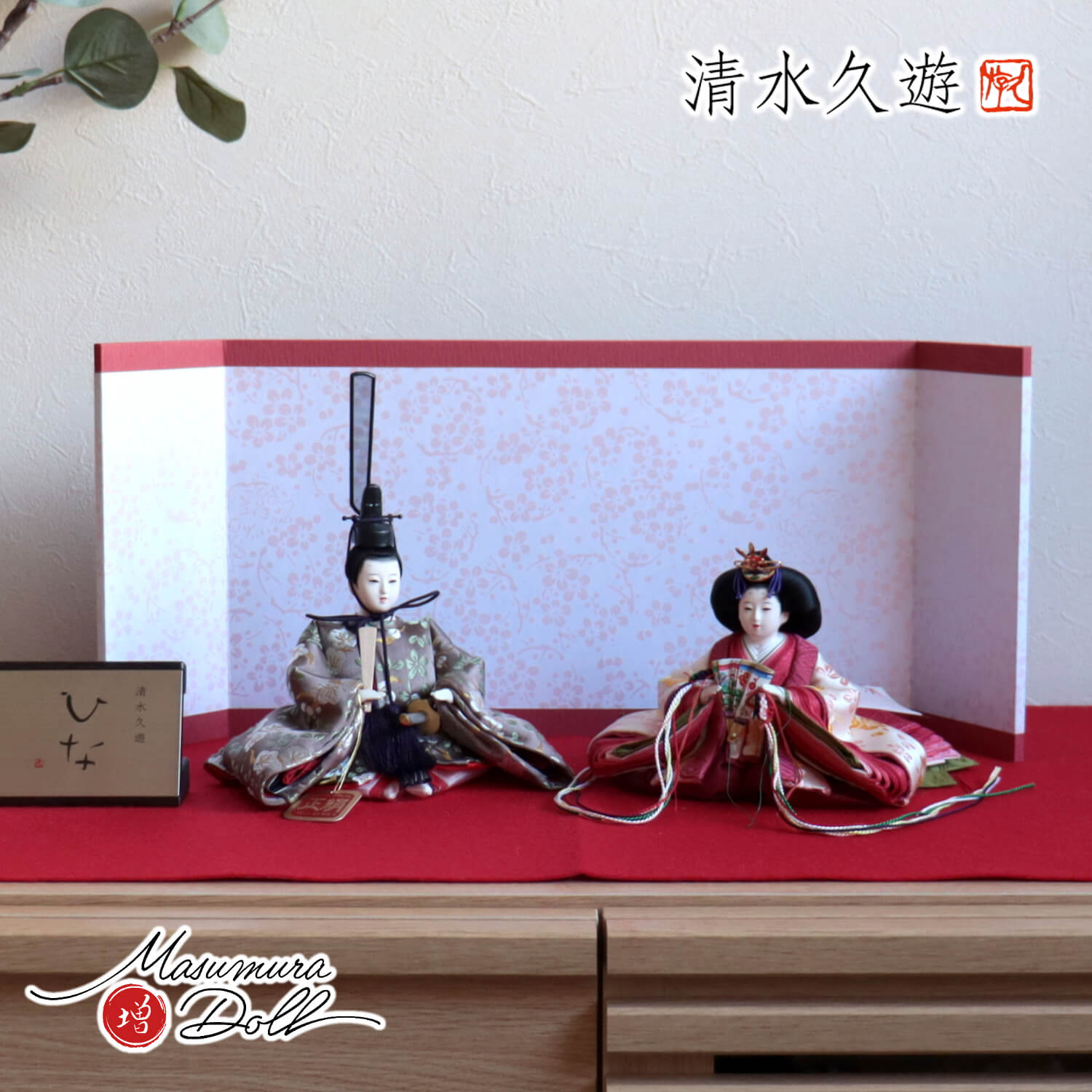 清水久遊作 ひいな 芥子 正絹西陣織「梅共柄」京からかみ屏風「深紅