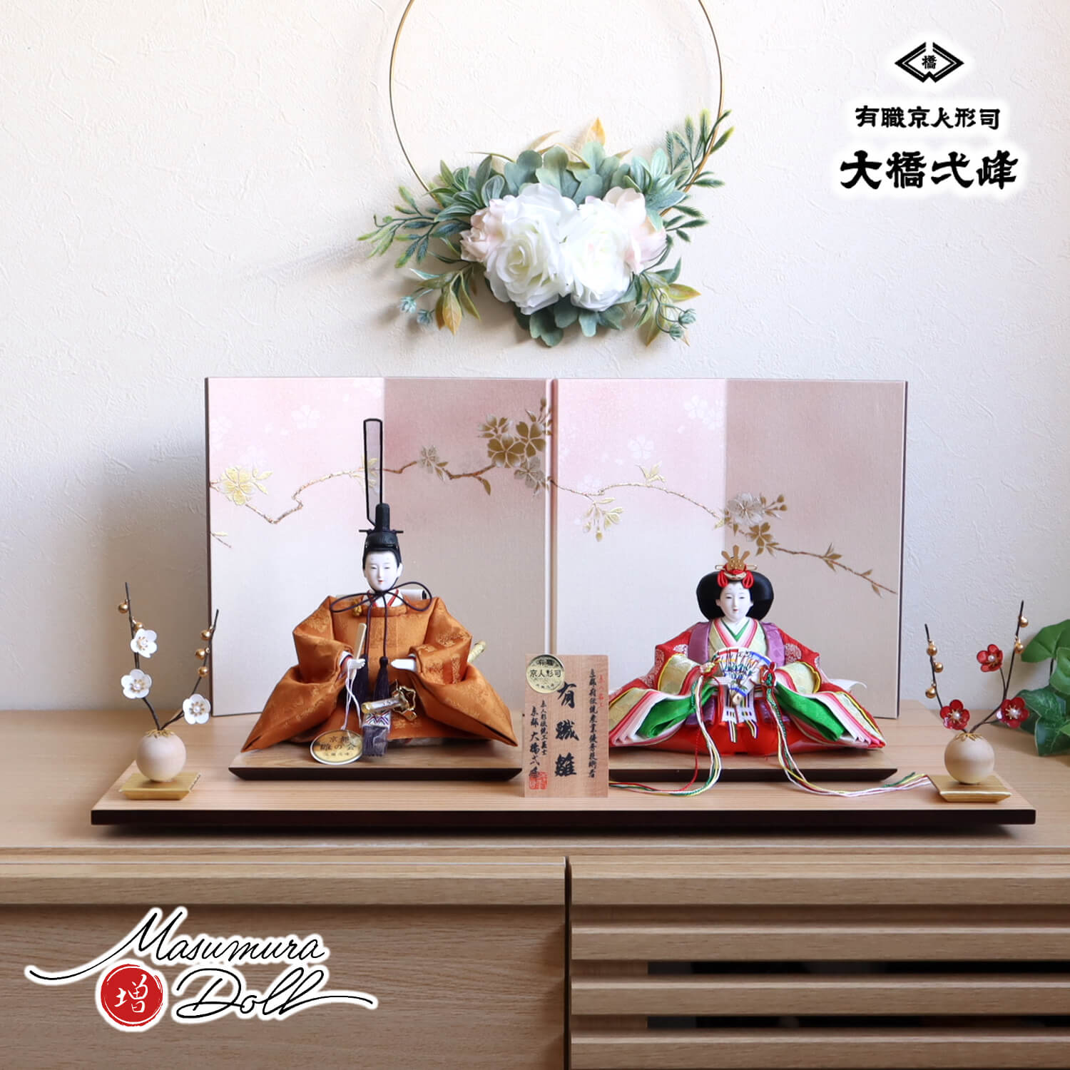 大橋弌峰作 京都 芥子 正絹西陣織黄櫨染 天皇陛下 桜ぼかし金銀桜屏風