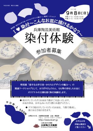 恋する古伊万里 －かたちとデザインの魅力－ - 兵庫陶芸美術館 The