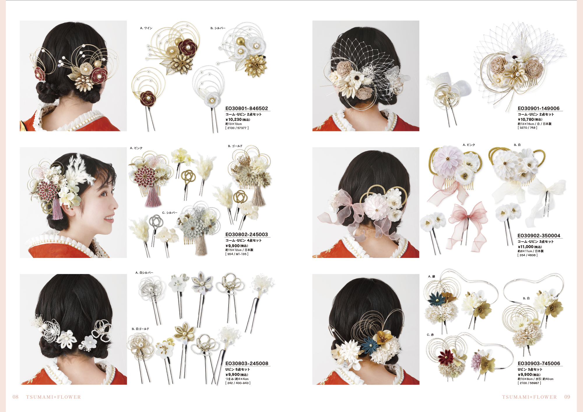 髪飾りカタログ 2026 | 株式会社マスダ増