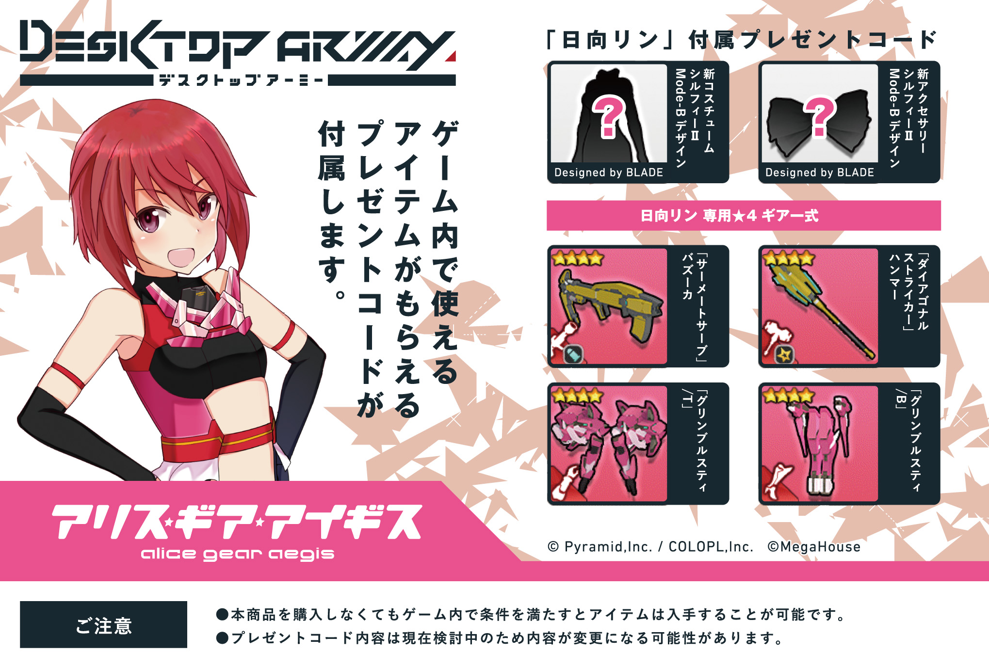 アリス・ギア・アイギス 日向リン｜商品情報｜メガホビ MEGA HOBBY