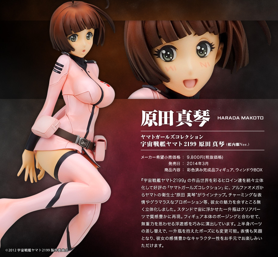 YAMATO GIRLS COLLECTION（ヤマトガールズコレクション）特集ページ