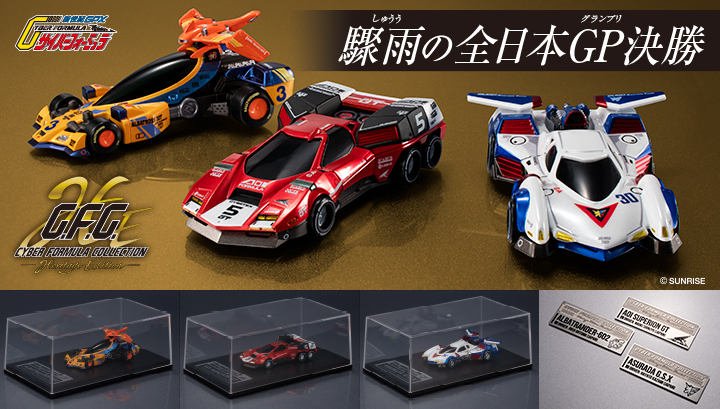 Heritage Edition- 新世紀GPXサイバーフォーミュラ アルバトランダー