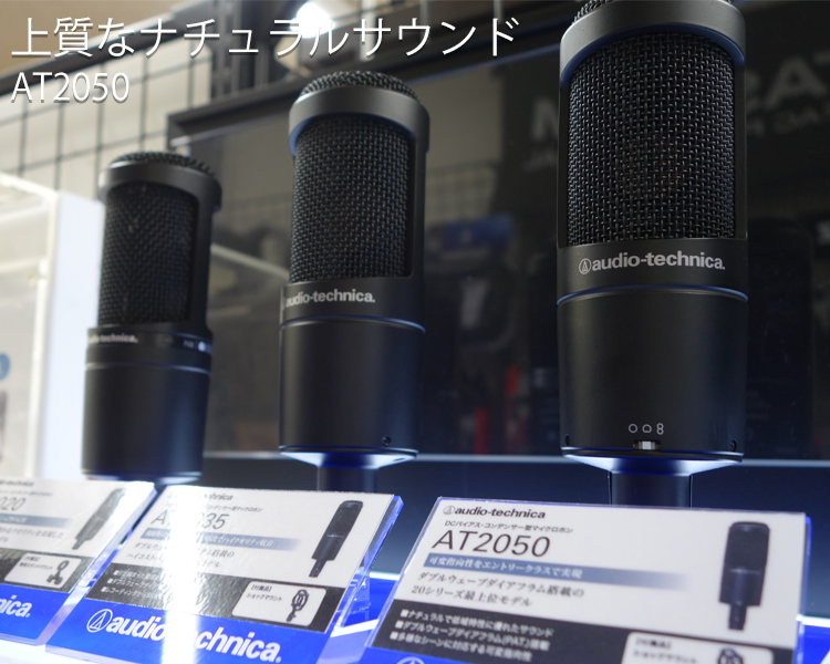 audio-technica コンデンサーマイク AT2050(ハイグレード付属品セット