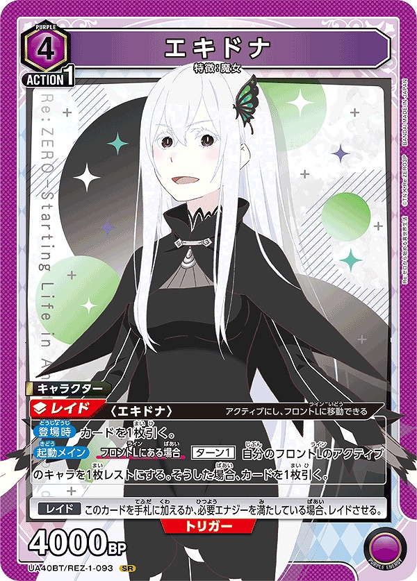エキドナ/SR【紫】【キャラクター】《UA40BT/REZ-1-093》 UA40BT/REZ-1