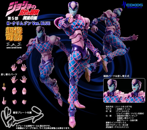 超像可動｜ジョジョの奇妙な冒険 第5部 -K・クリムゾン Ver. BLUE