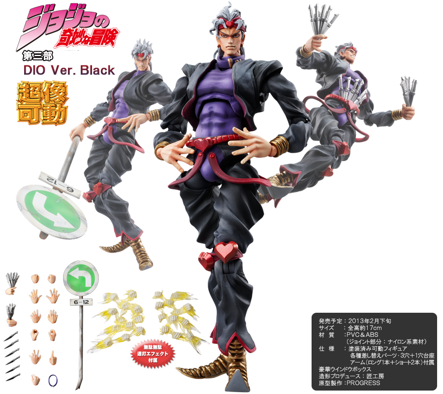 超像可動｜ジョジョの奇妙な冒険 第三部 -DIO Ver.Black-