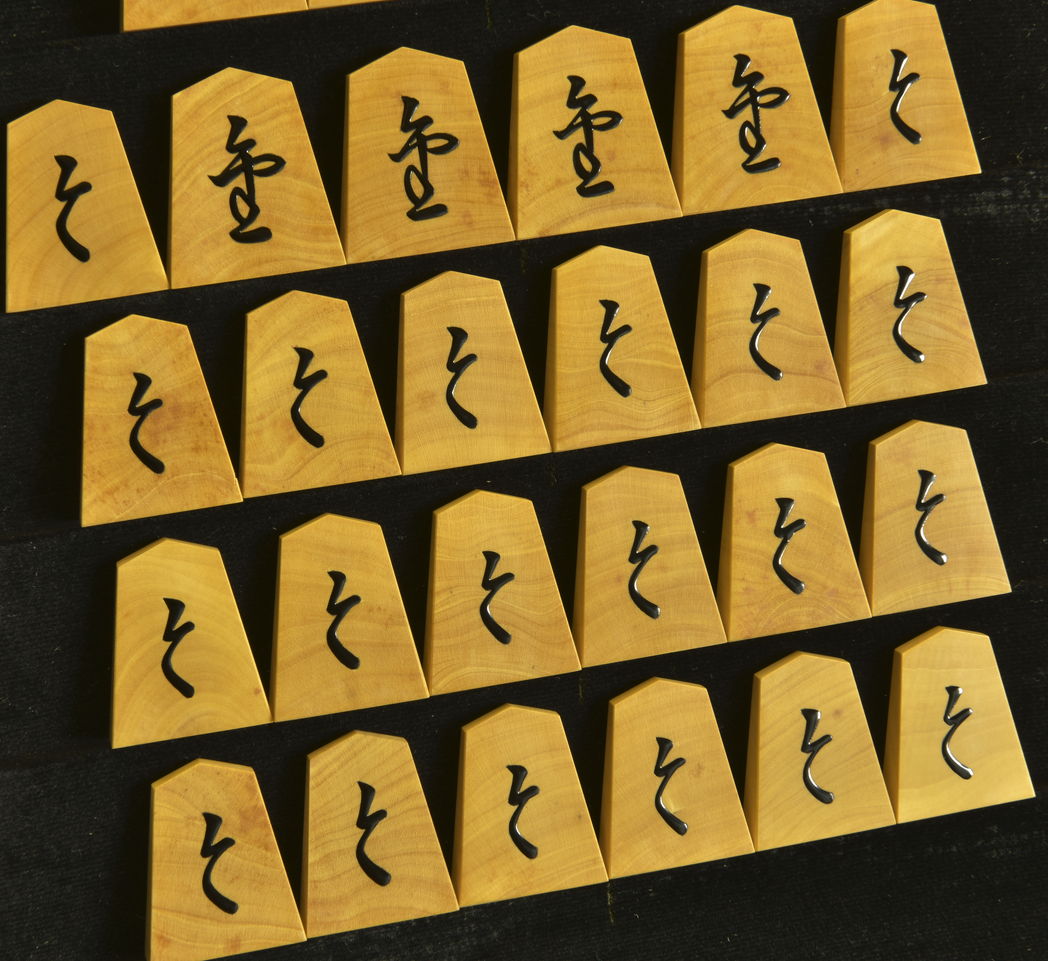 将棋駒 天竜作 錦旗 杢 盛揚