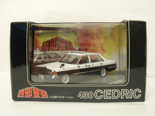 ミニカーショップグローバル - 1/43 アオシマ スカイネット 西部警察