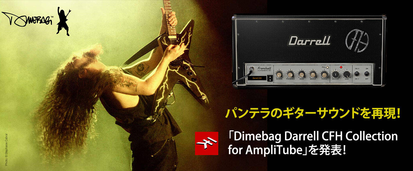 パンテラのギターサウンドを再現！IK Multimediaが「Dimebag Darrell