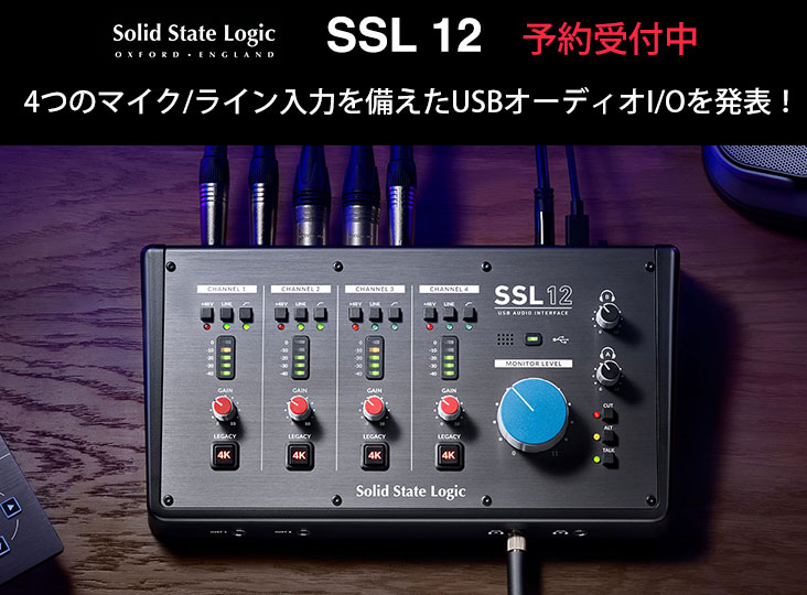 Solid State Logicが4つのマイク/ライン入力を備えた新たなUSB