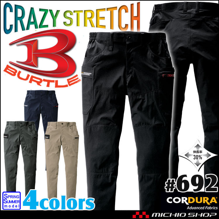 BURTLE バートル カーゴパンツ(ユニセックス) 692 春夏｜作業服・作業