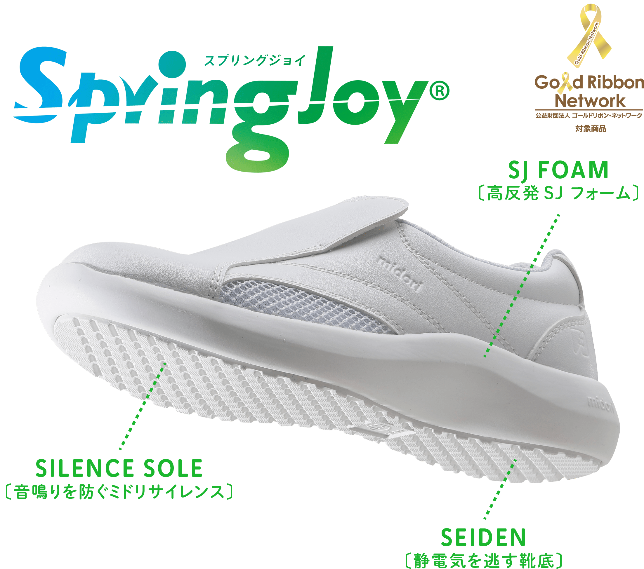 ミドリ安全の高反発メディカルシューズ スプリングジョイ CSS-700