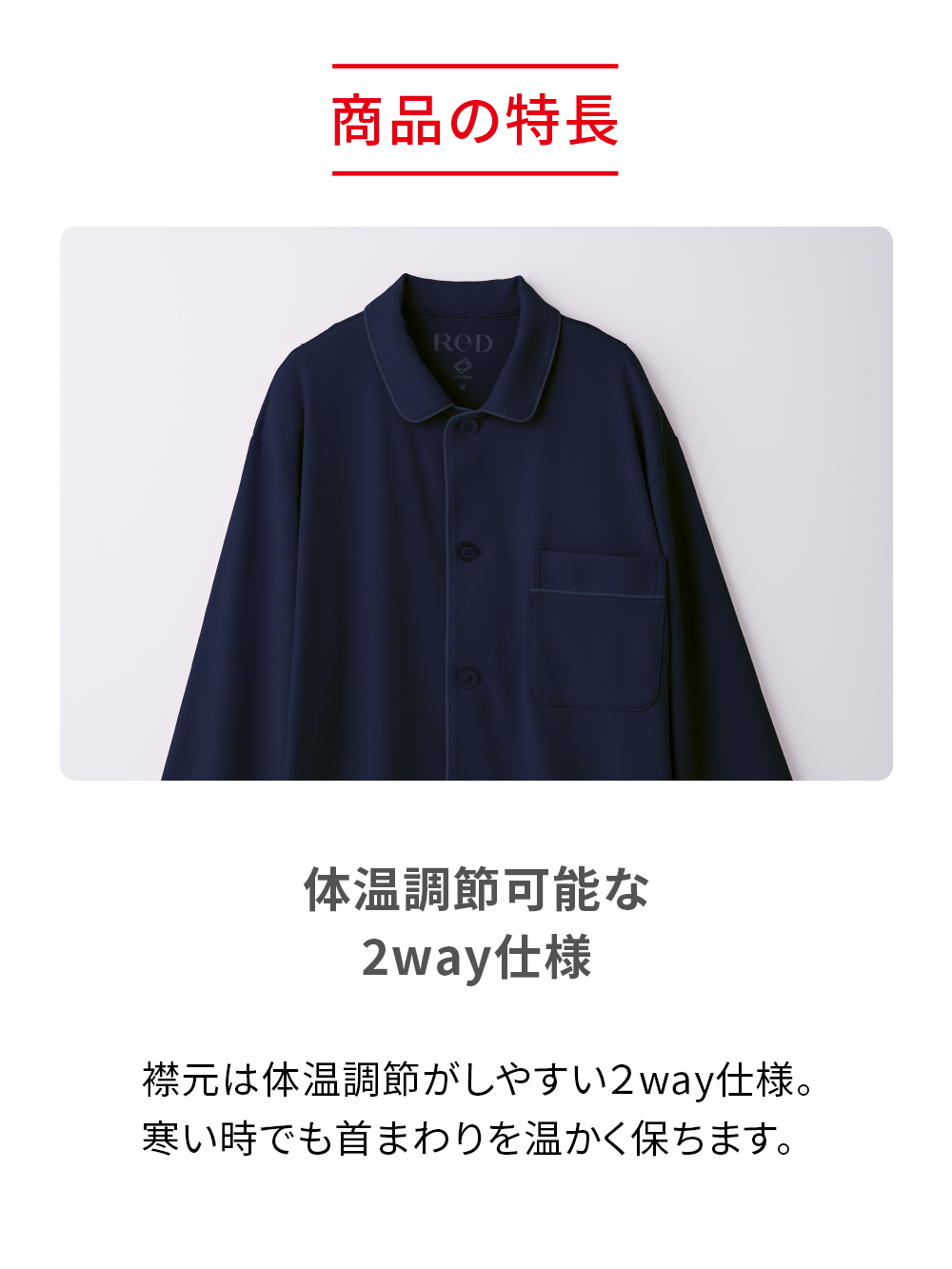 ReD（レッド）リカバリーウェア スリープ パジャマトップス長袖