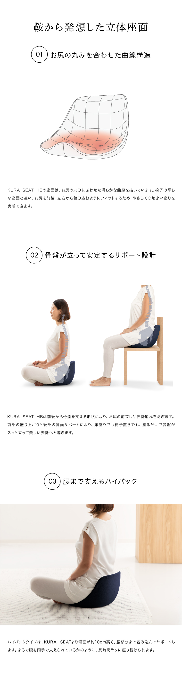 鞍から発想した姿勢サポートシート KURA SEAT HB (クラシート
