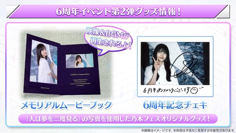 乃木フェス」6周年！