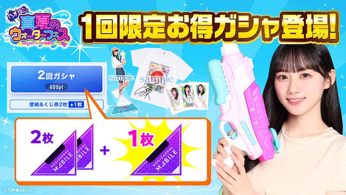 乃木坂46 Mobile】真夏の全国ツアー2024会場キャンペーン決定！