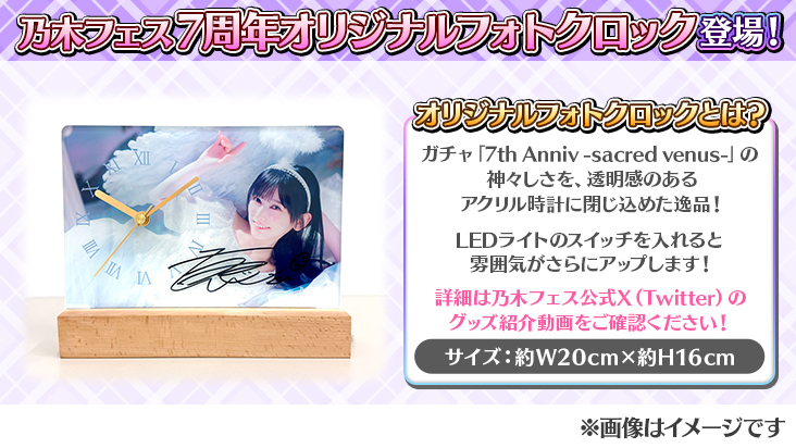 乃木坂46リズムフェスティバル」7周年企画第2弾スタート！