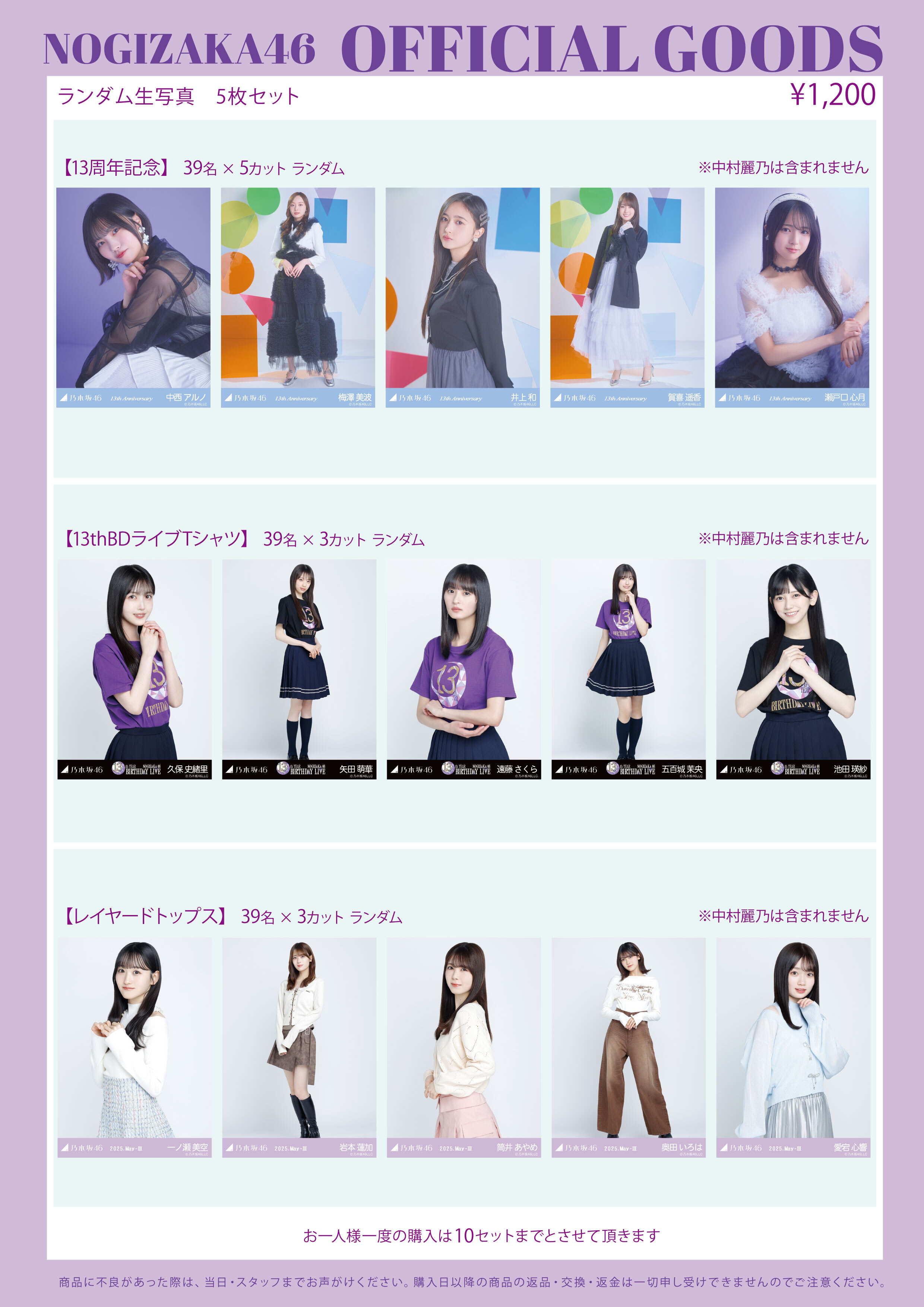 オフィシャルグッズ販売のお知らせ】13th YEAR BIRTHDAY LIVE＠味の素