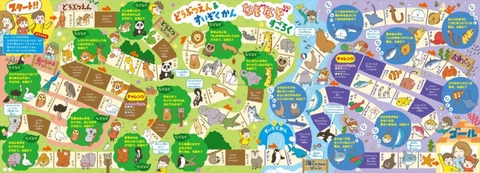 わくわく！すごろく大冒険！ | ナツメ社