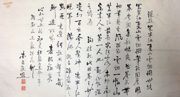 岡田半江 山水図/Web書画ミュージアム