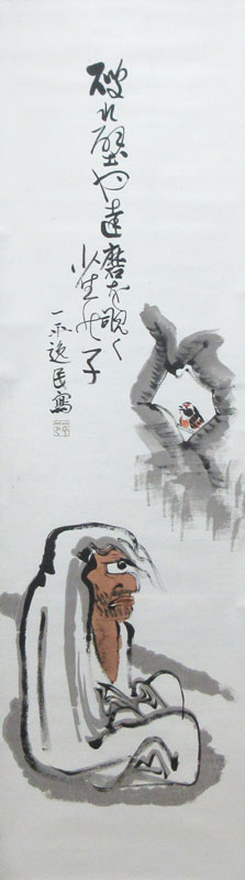 岡本一平 面壁達磨/Web書画ミュージアム