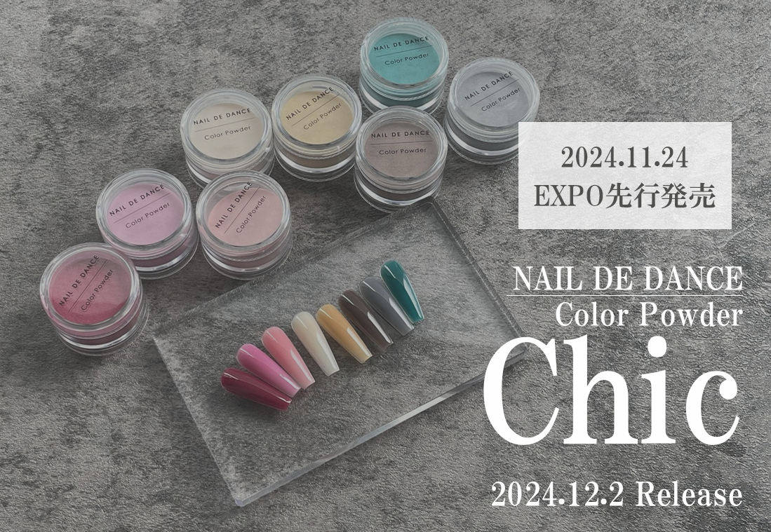 NAIL DE DANCE カラーパウダー Chic-シック- 2024年12月2日RELEASE