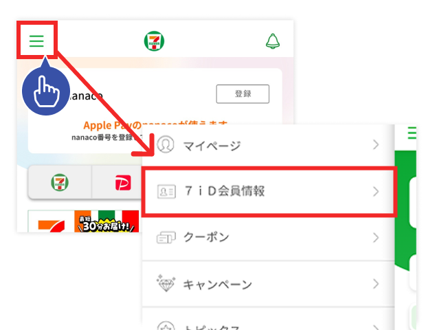 セブン‐イレブンアプリへのnanaco登録方法｜電子マネー nanaco 【公式