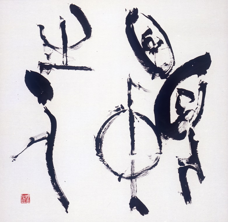 青山杉雨（1912-1993）コレクション – 成田山書道美術館