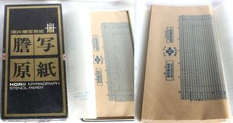 謄写版（ガリ版） - 骨董、古民具、古書の“芳栄堂”