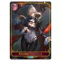 第五の絶傑・ガルミーユ [Gods of the Arcana] BP10-LD05 買取