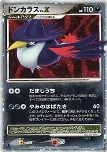 ドンカラスLV.X ☆ [月光の追跡] DP4 買取 | ポケモンカード買取なら