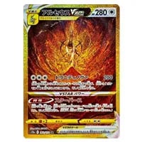 アルセウスVSTAR UR [VSTARユニバース] S12a 262/172 買取 | ポケモン