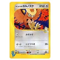 マツバのヨルノズク ○ [ポケモンカード☆VS] 024/141 買取 | ポケモン