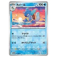 カメール ○ [ポケモンカード☆web] 009/048 買取 | ポケモンカード