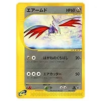 エアームド ☆ [ポケモンカードe 基本拡張パック] 128/128 買取