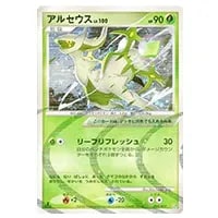 アルセウス [構築スタンダードデッキ アルセウスLV.X 草＆炎] 005/017