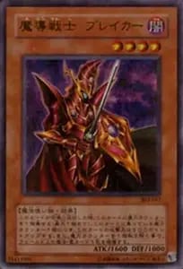 超魔導剣士－ブラック・パラディン【303-051 UL】 買取 | 遊戯王OCG