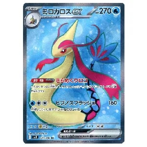 ミロカロスex SR [超電ブレイカー] SV8 121/106 買取 | ポケモンカード