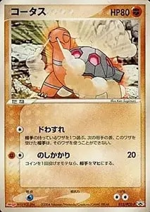 コータス CHR [ドリームリーグ] SM11b 050/049 買取 | ポケモンカード